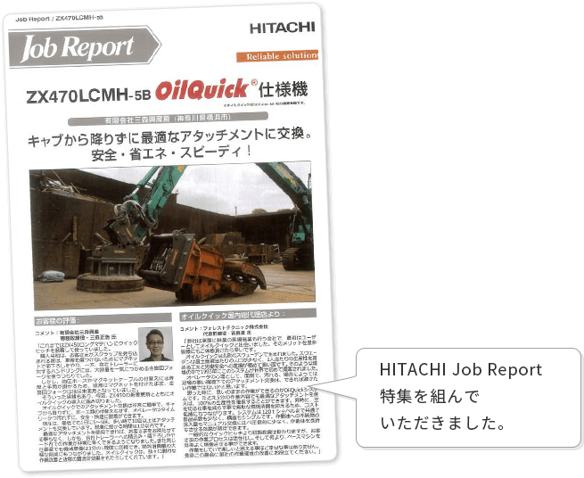 HITACHI Job Report特集を組んでいただきました。